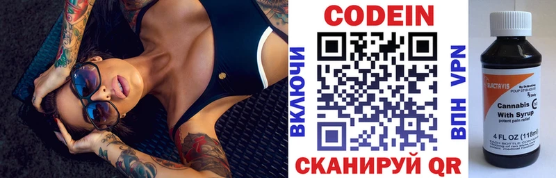 Кодеин Purple Drank  Купить закладки  Инсар 